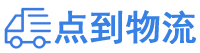 合肥物流专线,合肥物流公司